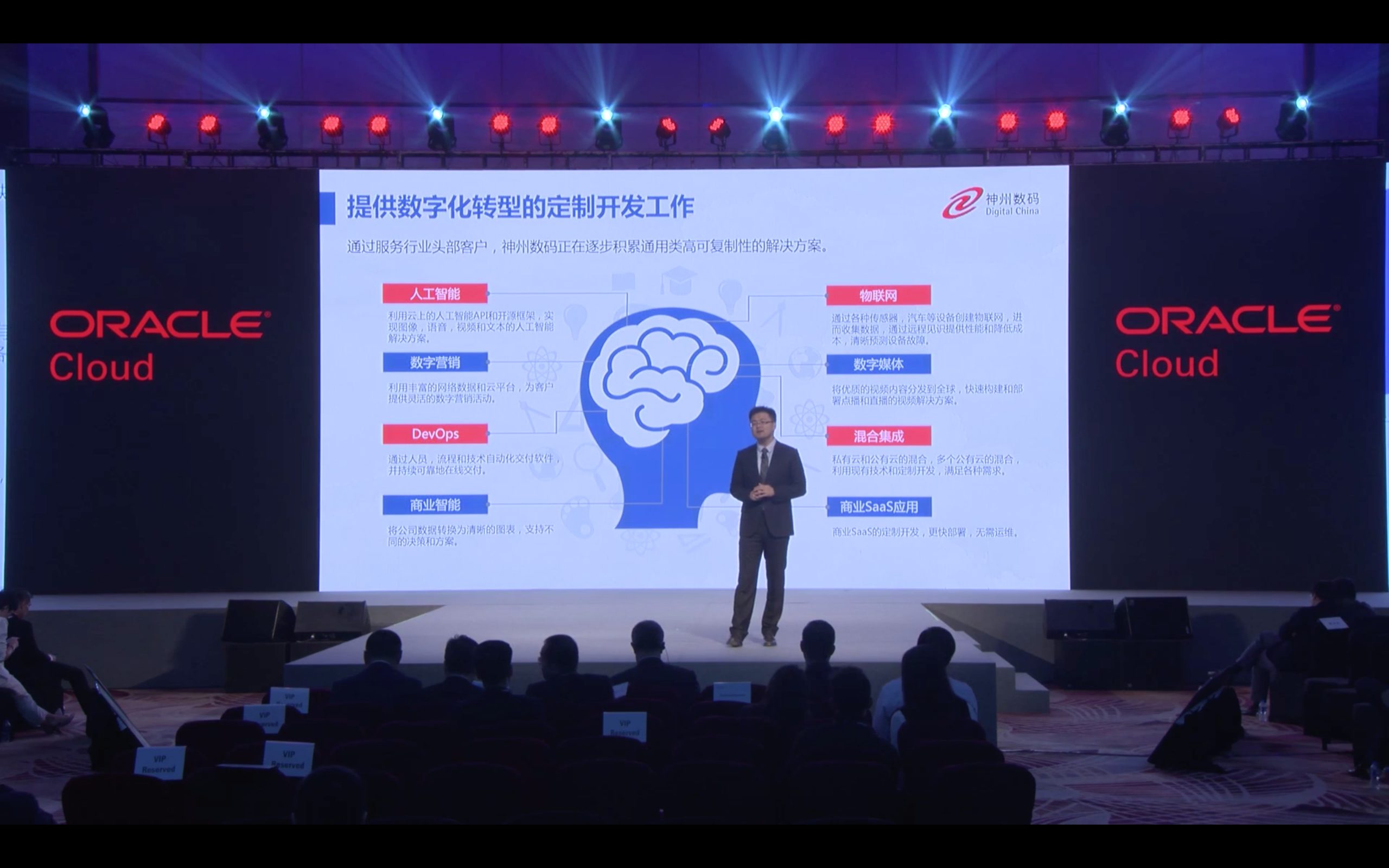 Still from the video on Oracle website. Digital China's CTO Hao Junsheng presenting at Oracle CloudWorld 2018.